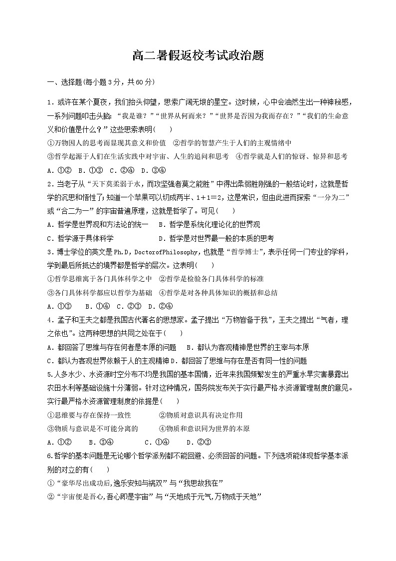 2022辽宁省辽河油田二中高二上学期开学考试政治试题含答案第1页