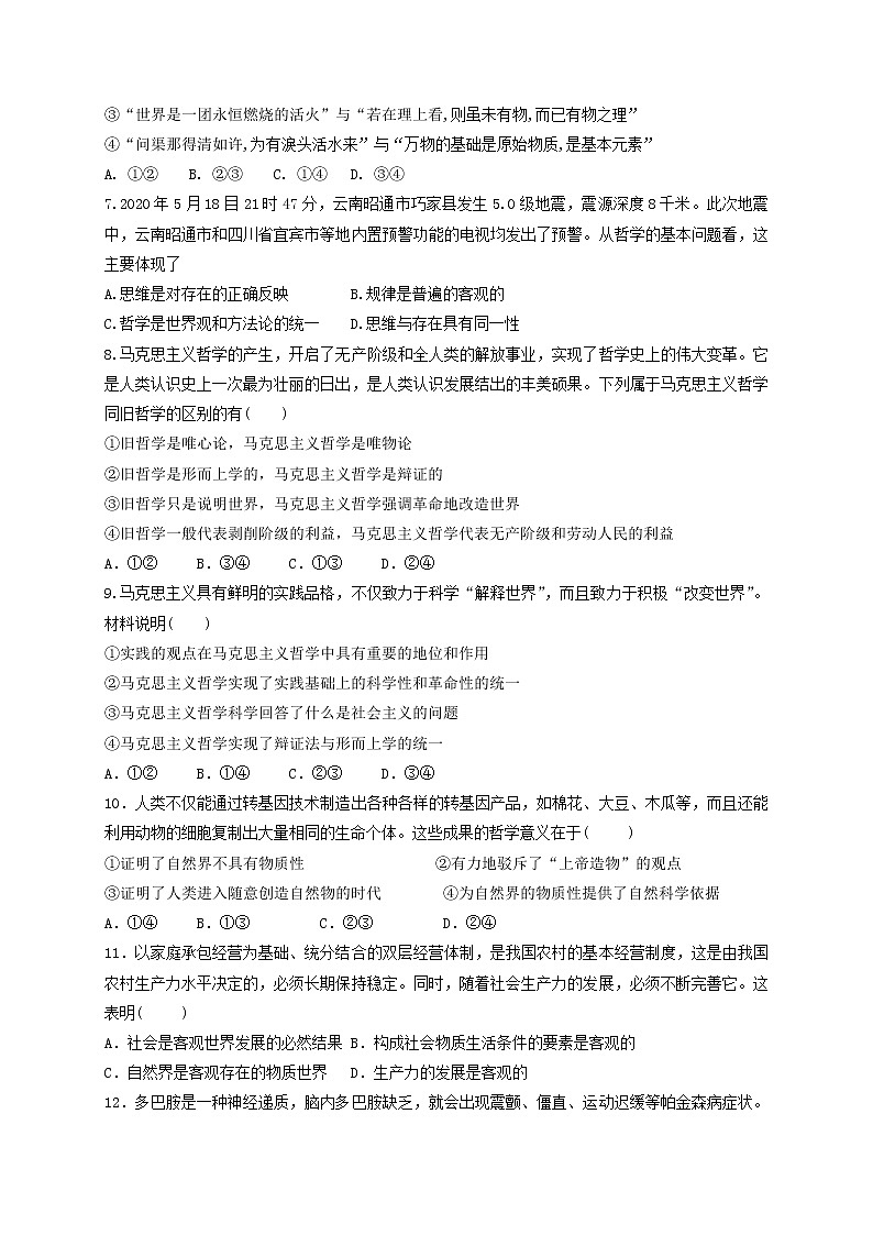 2022辽宁省辽河油田二中高二上学期开学考试政治试题含答案第2页