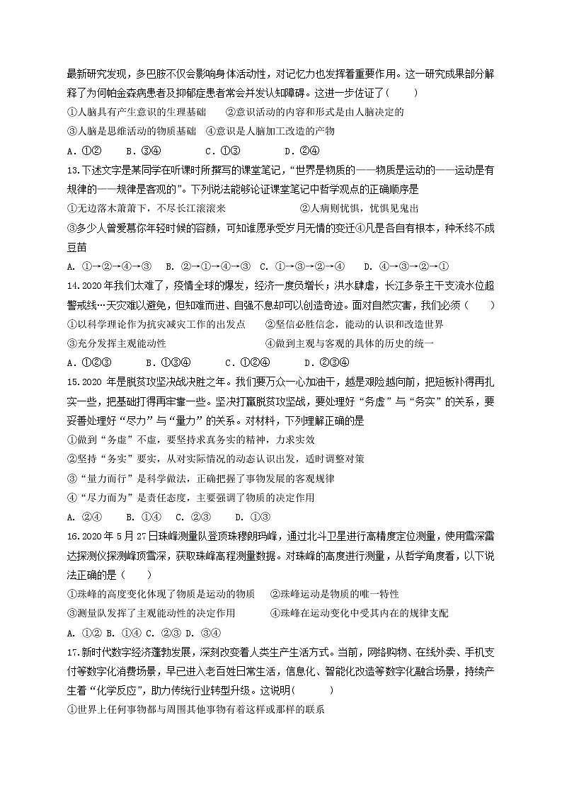 2022辽宁省辽河油田二中高二上学期开学考试政治试题含答案第3页