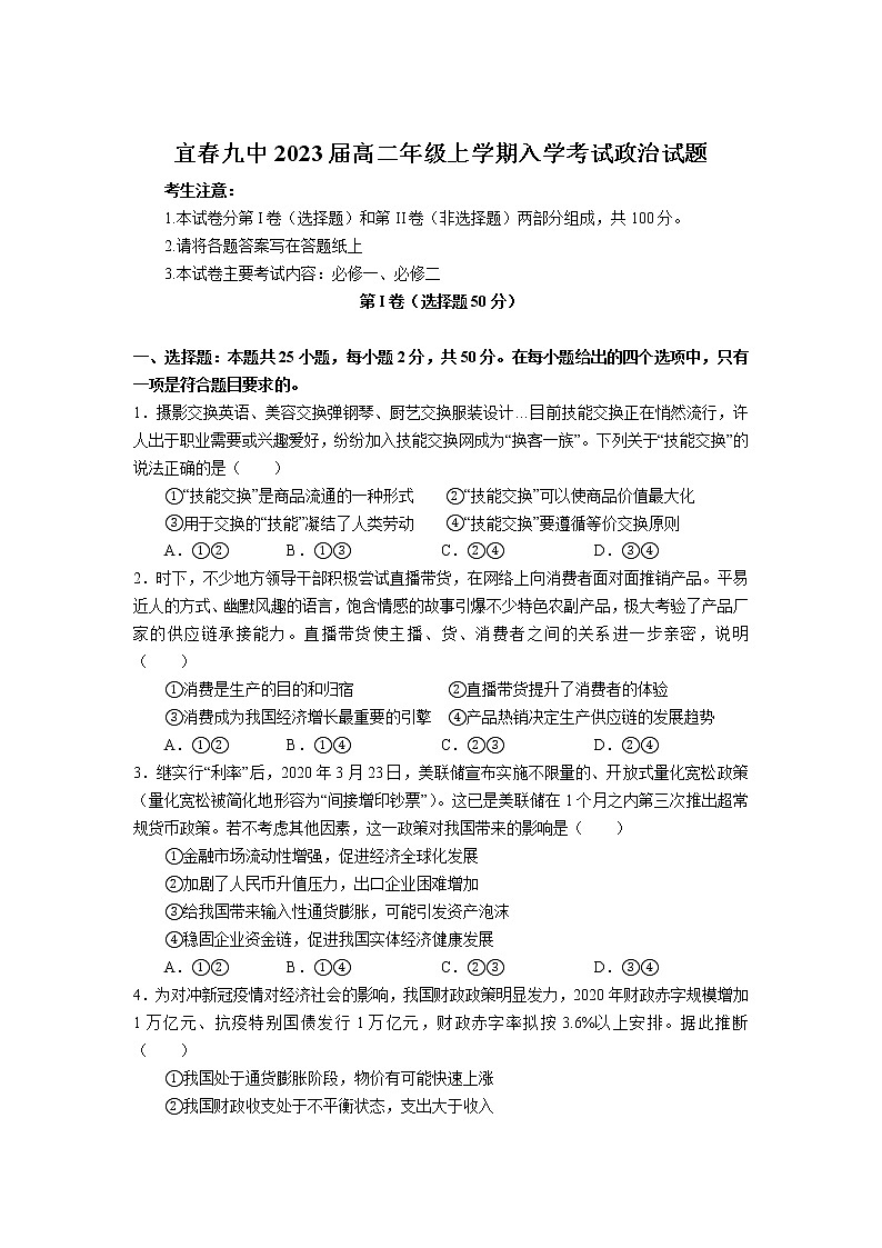 2022宜春九中高二上学期开学考试政治试题含答案第1页