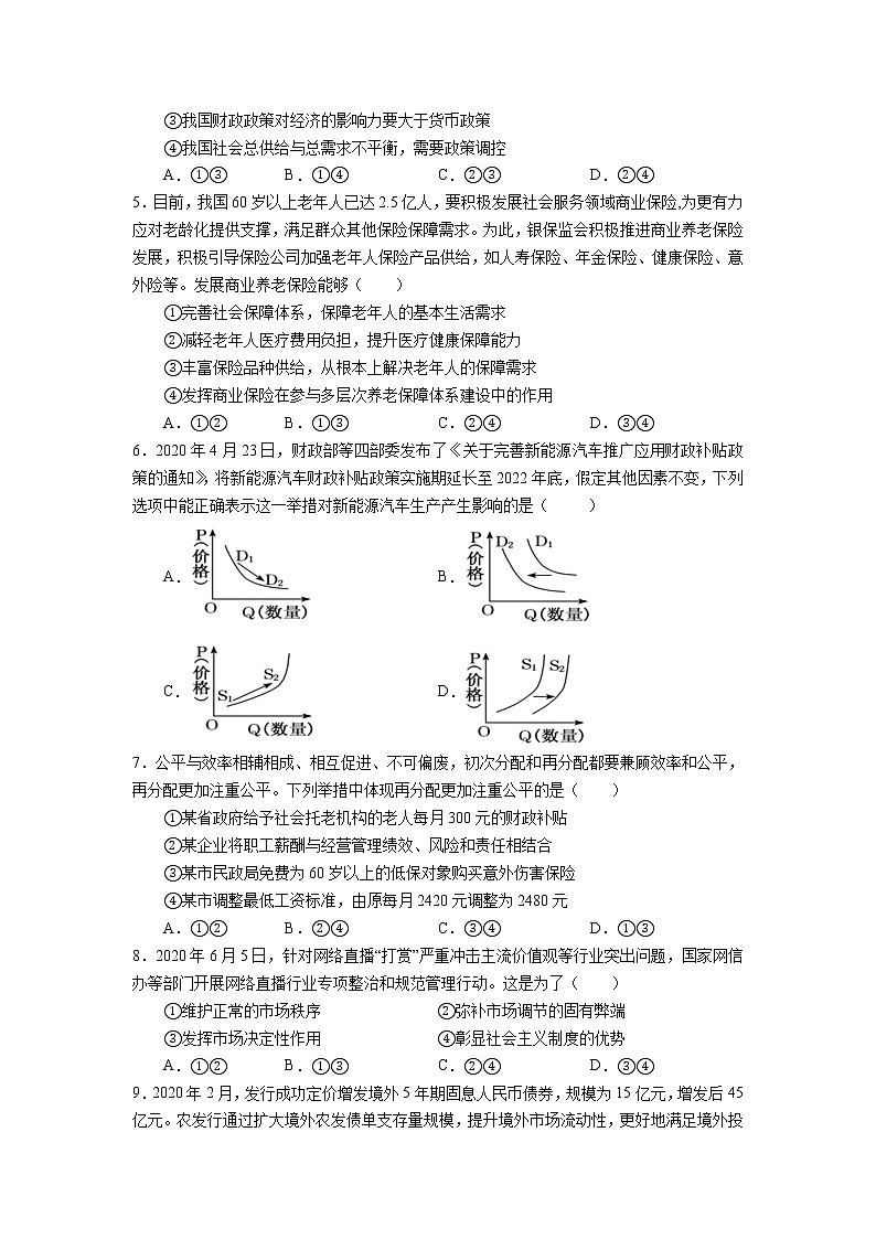 2022宜春九中高二上学期开学考试政治试题含答案第2页