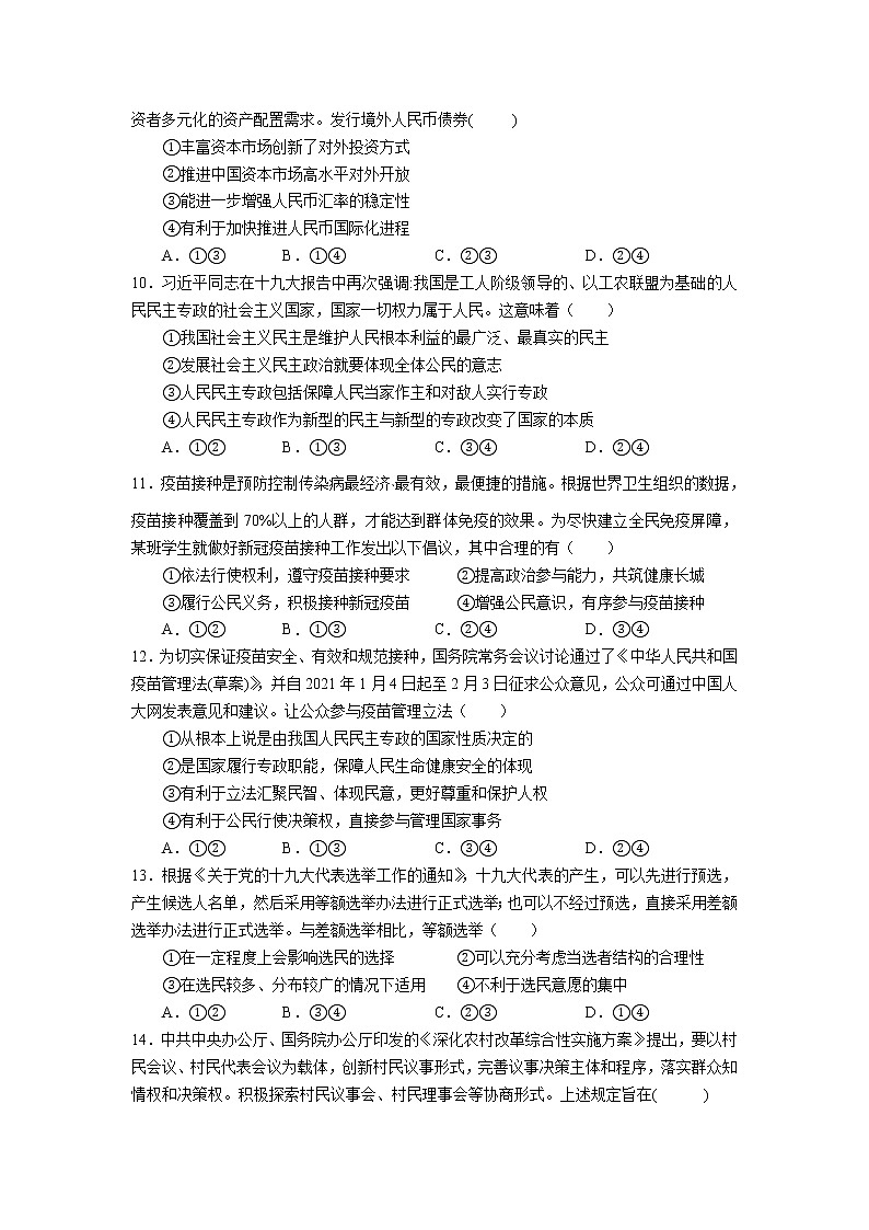 2022宜春九中高二上学期开学考试政治试题含答案第3页