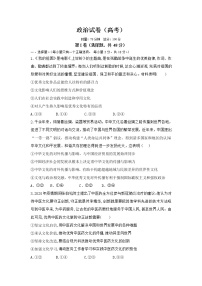 2021邵东县三中高二上学期期中考试政治（高考）试题含答案