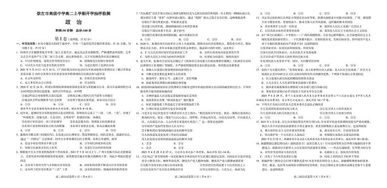 2022崇左高级中学高二上学期开学考试政治试题PDF版含答案01