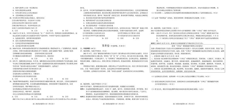 2022崇左高级中学高二上学期开学考试政治试题PDF版含答案02