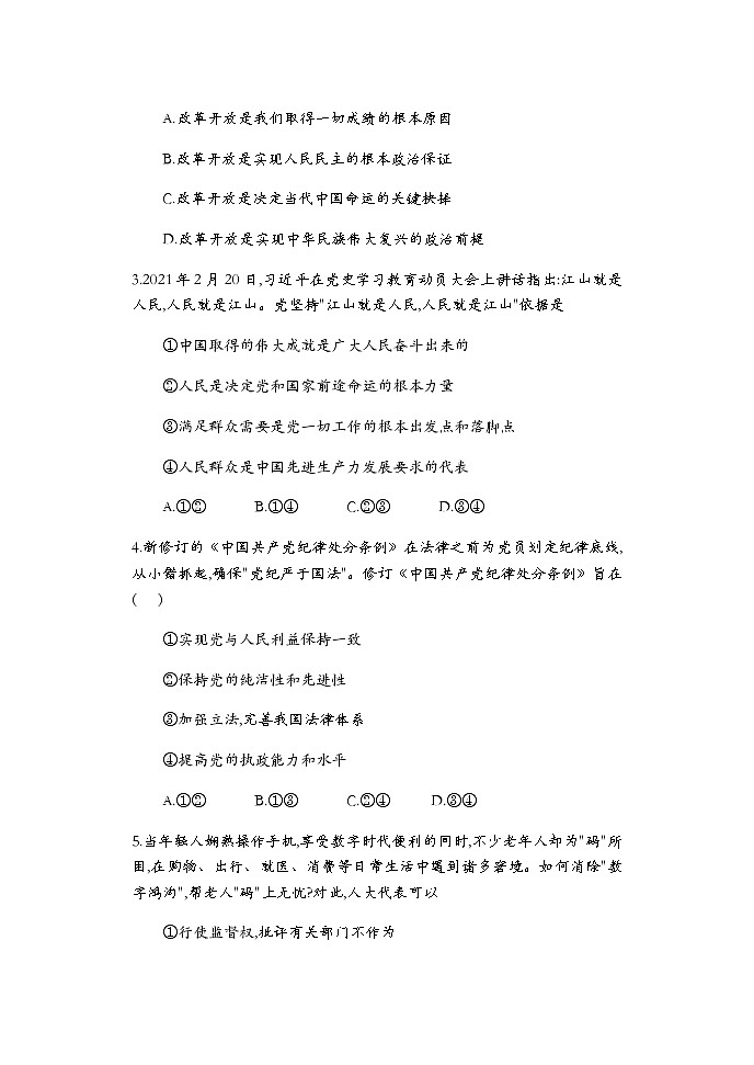 2022重庆市西南大学附中高二上学期开学考试政治试题含答案第2页