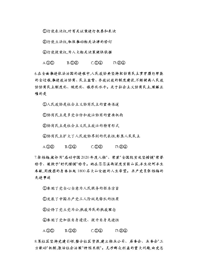 2022重庆市西南大学附中高二上学期开学考试政治试题含答案第3页