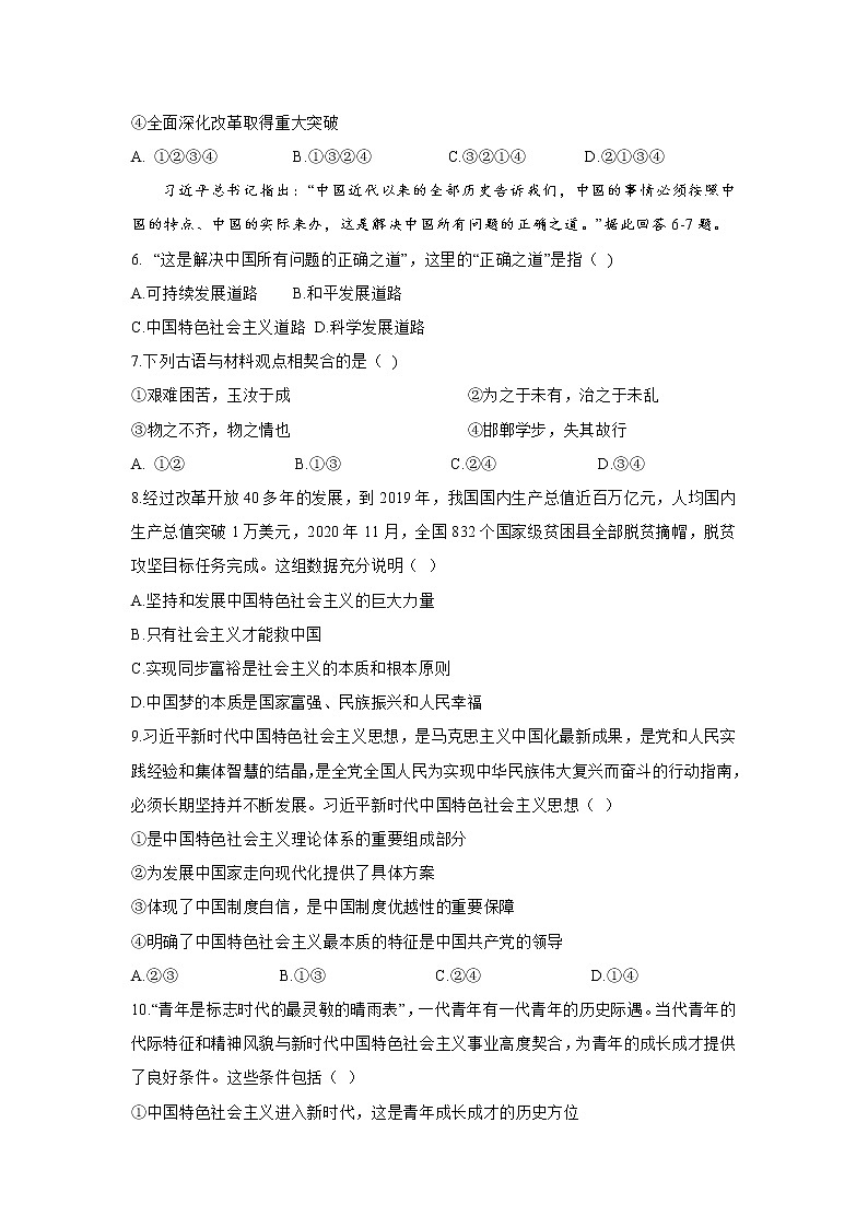 2022张家口重点高中高二上学期开学考试政治试题含答案第2页