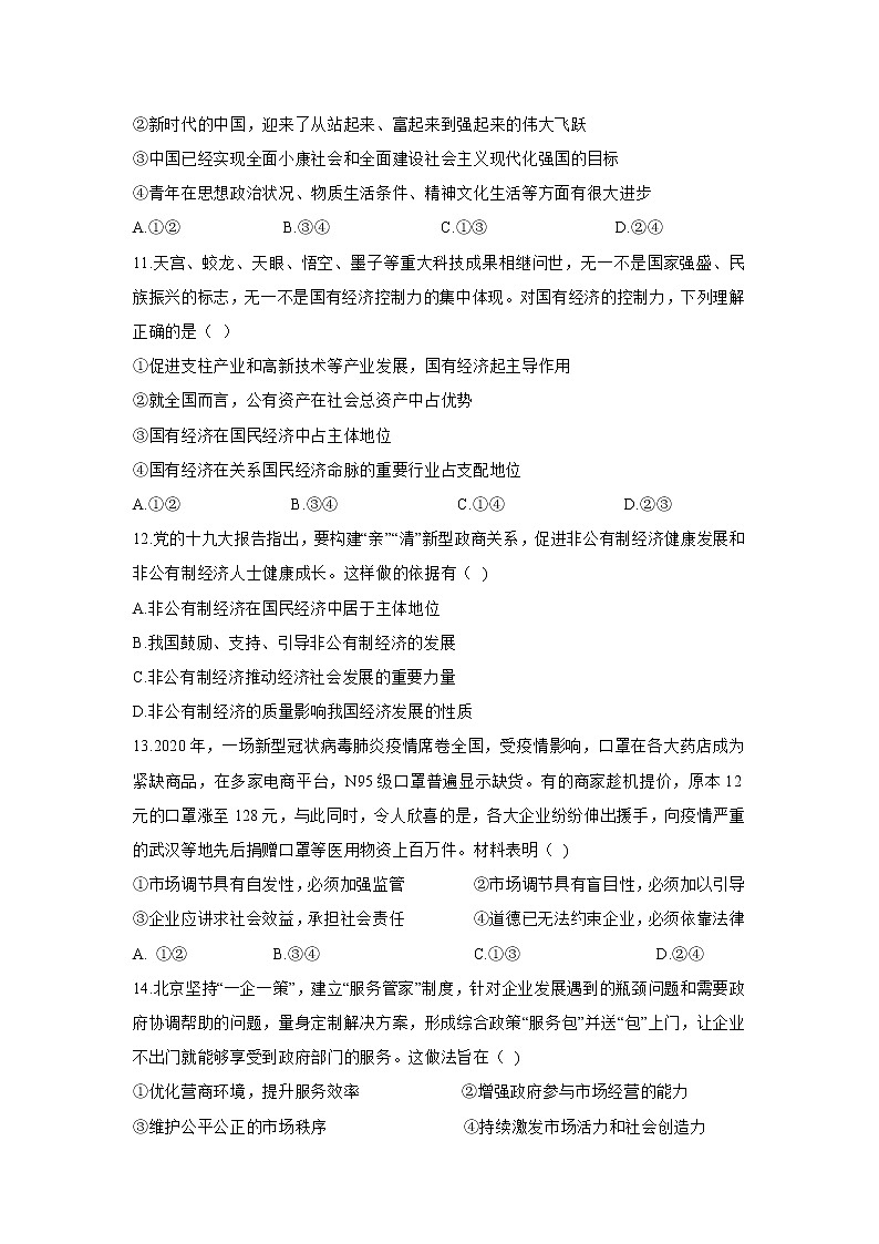 2022张家口重点高中高二上学期开学考试政治试题含答案第3页