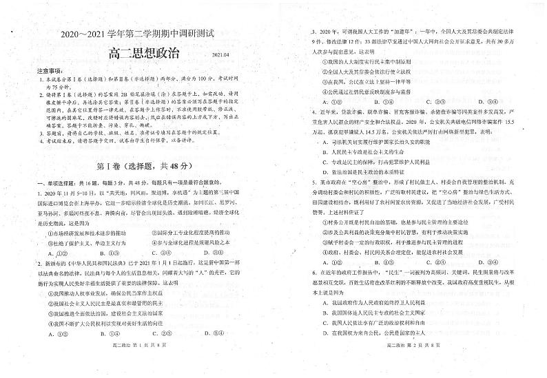 2021江苏省外国语学校高二下学期期中政治试题扫描版含答案第1页