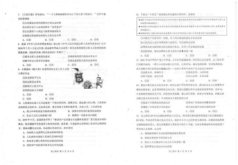 2021江苏省外国语学校高二下学期期中政治试题扫描版含答案第2页