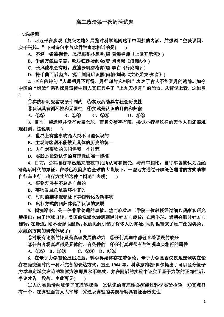 2022山东省夏津一中高二上学期政治周清试题（一）PDF版含答案第1页