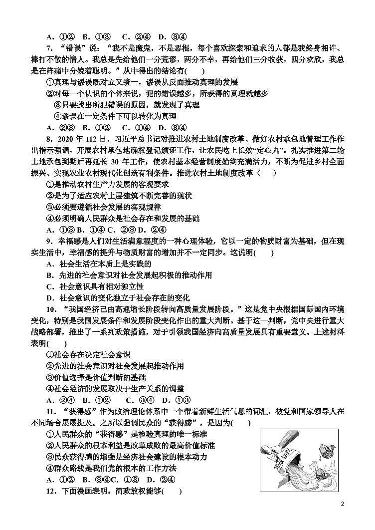 2022山东省夏津一中高二上学期政治周清试题（一）PDF版含答案第2页