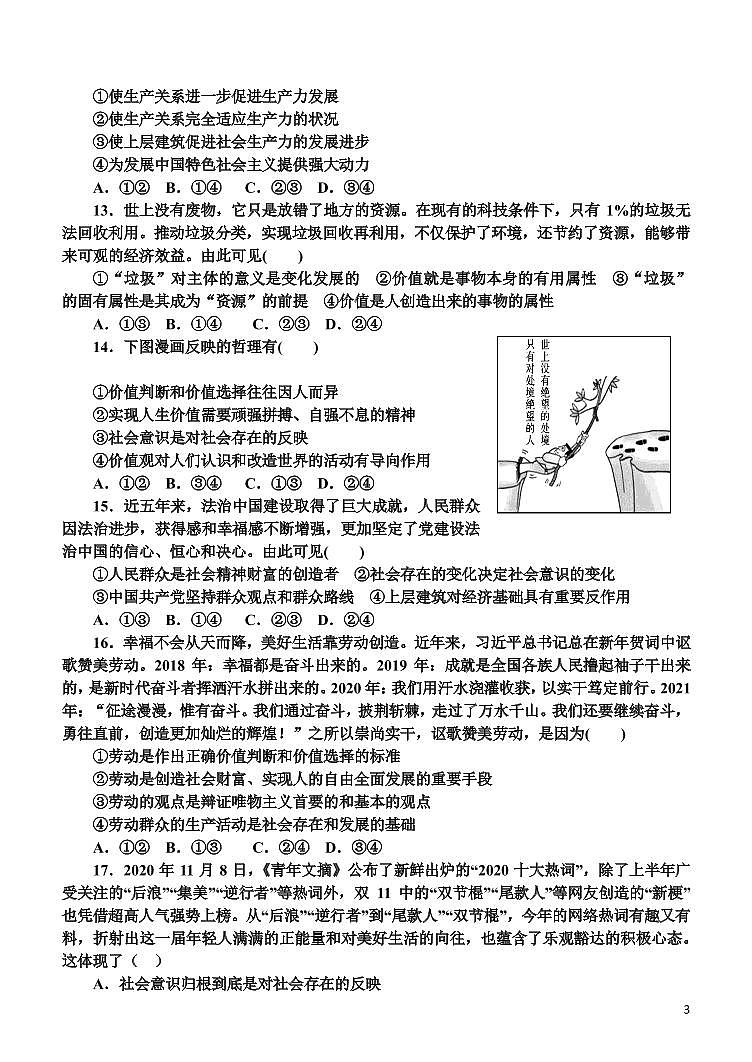 2022山东省夏津一中高二上学期政治周清试题（一）PDF版含答案第3页