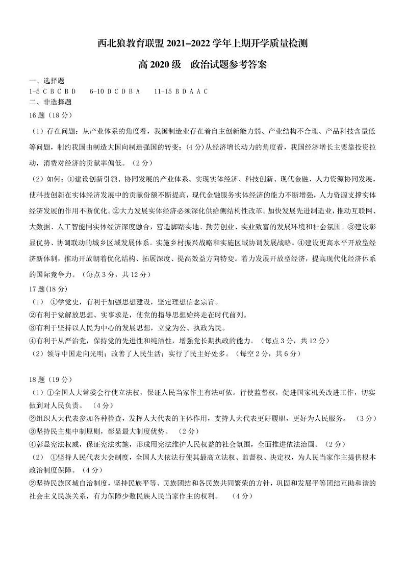 政治答案第1页