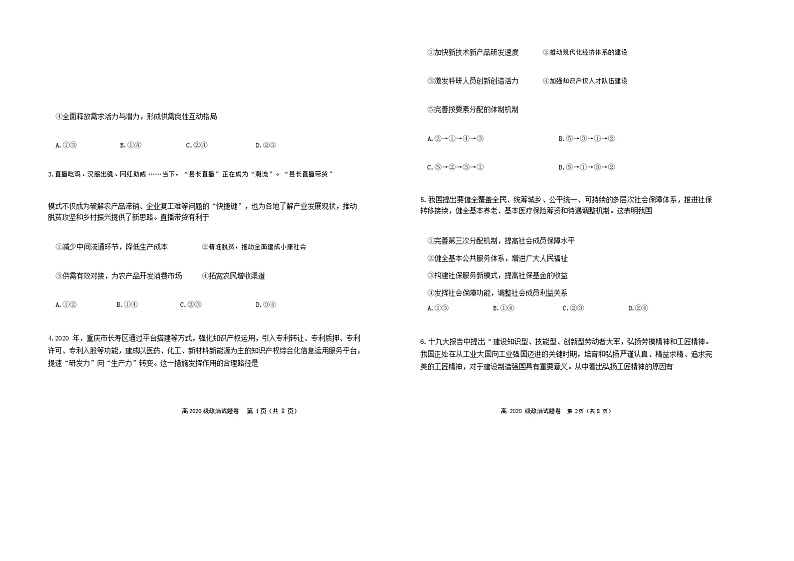 重庆市西北狼教育联盟2021-2022学年高二上学期开学质量检测政治试题(1)第2页