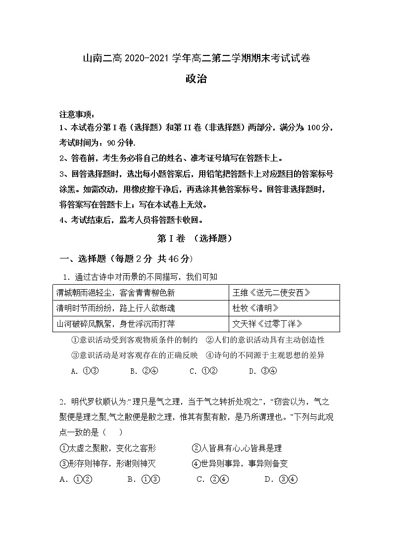 2021西藏山南市二中高二下学期期末考试政治试题含答案第1页