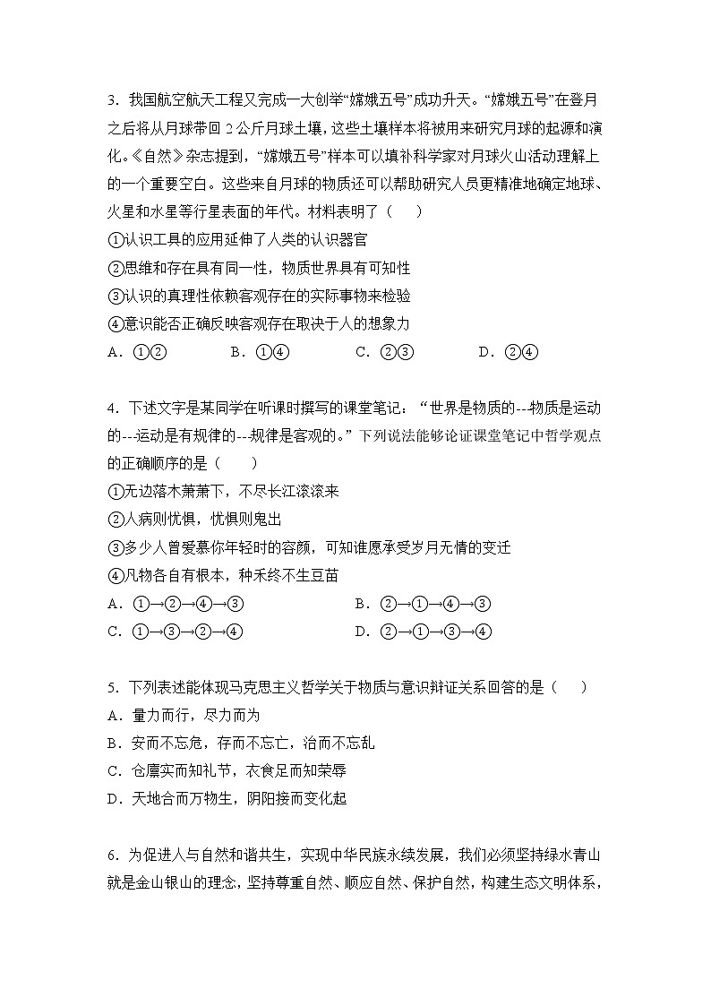 2021西藏山南市二中高二下学期期末考试政治试题含答案第2页