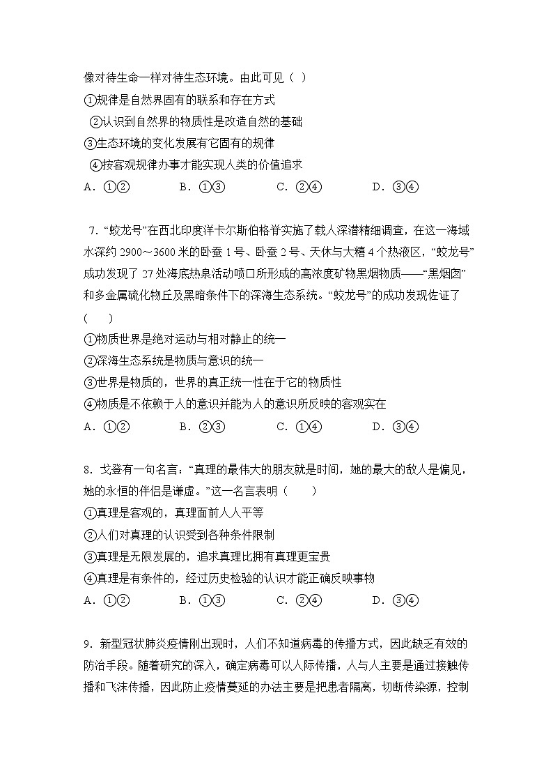 2021西藏山南市二中高二下学期期末考试政治试题含答案第3页
