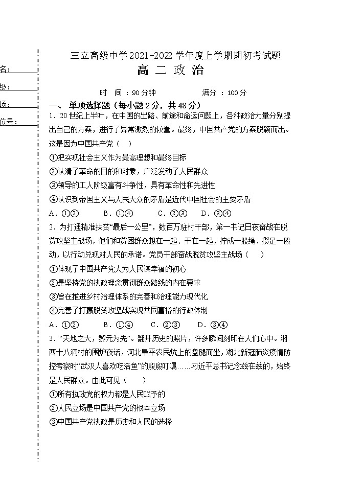2022省齐齐哈尔三立高级中学高二上学期期初考政治试题含答案第1页