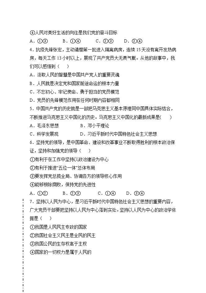 2022省齐齐哈尔三立高级中学高二上学期期初考政治试题含答案第2页