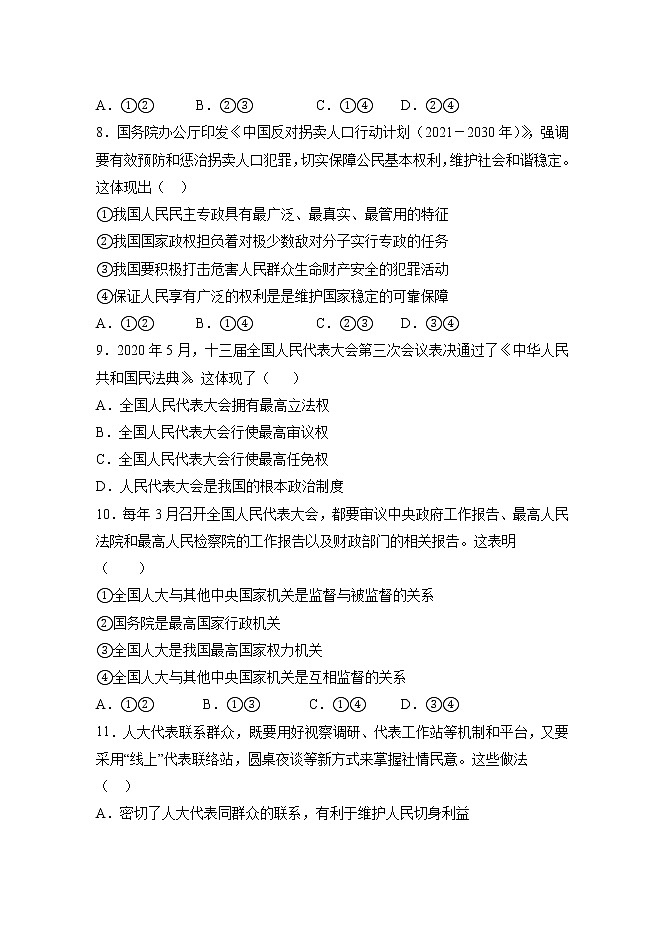 2022省齐齐哈尔三立高级中学高二上学期期初考政治试题含答案第3页