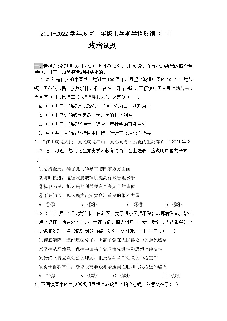 2022大连一中高二上学期学情反馈（一）政治试题含答案第1页