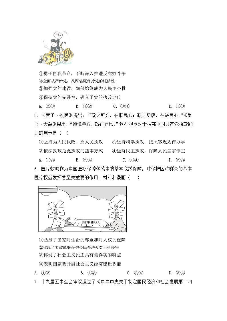2022大连一中高二上学期学情反馈（一）政治试题含答案第2页