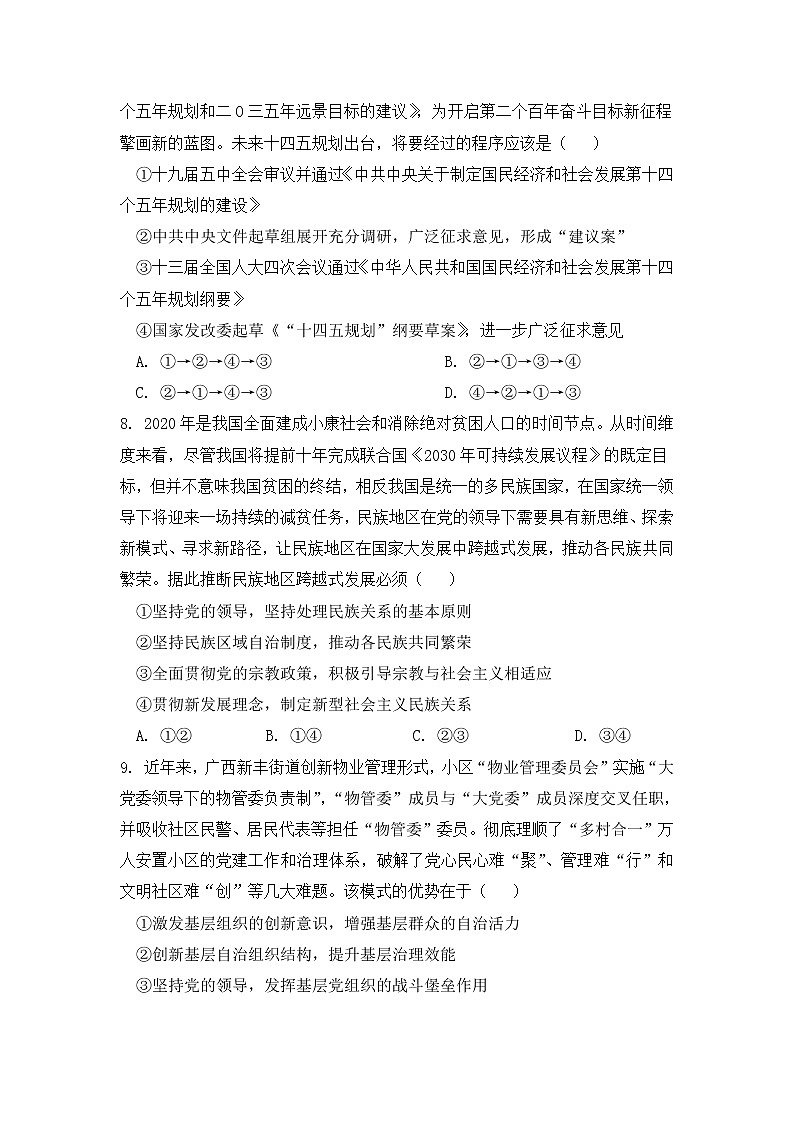 2022大连一中高二上学期学情反馈（一）政治试题含答案第3页