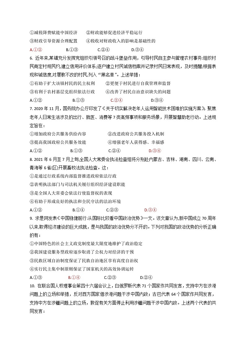 2022新余四中高二上学期开学考试政治试题含答案第2页