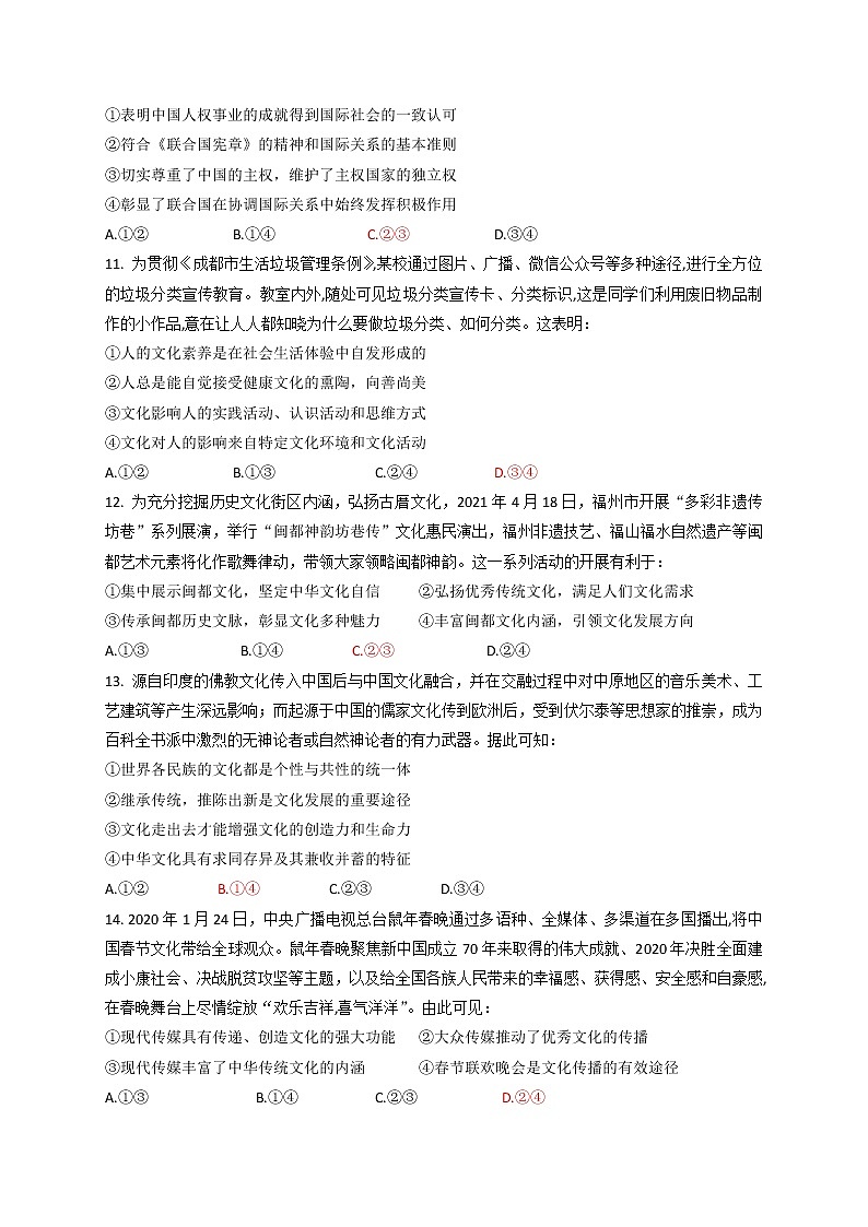 2022新余四中高二上学期开学考试政治试题含答案第3页