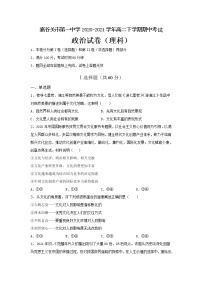 2021甘肃省嘉谷关市一中高二下学期期中考试政治（理）试题含答案