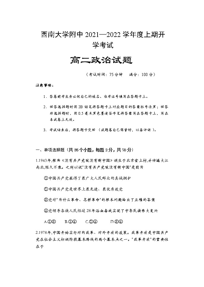 2022重庆市西南大学附中高二上学期开学考试政治试题含答案第1页
