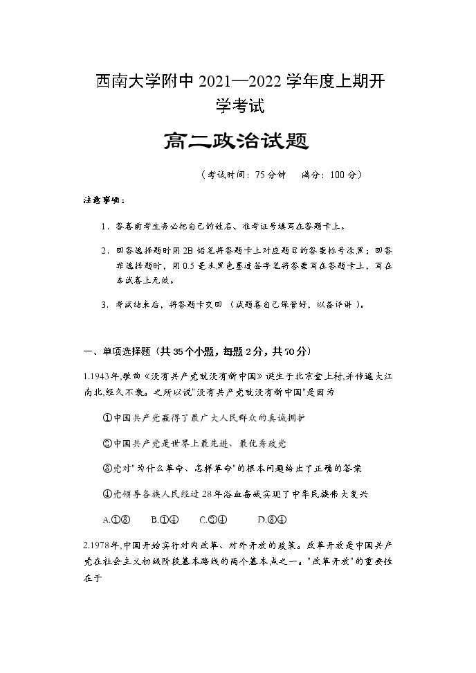 2022重庆市西南大学附中高二上学期开学考试政治试题含答案01