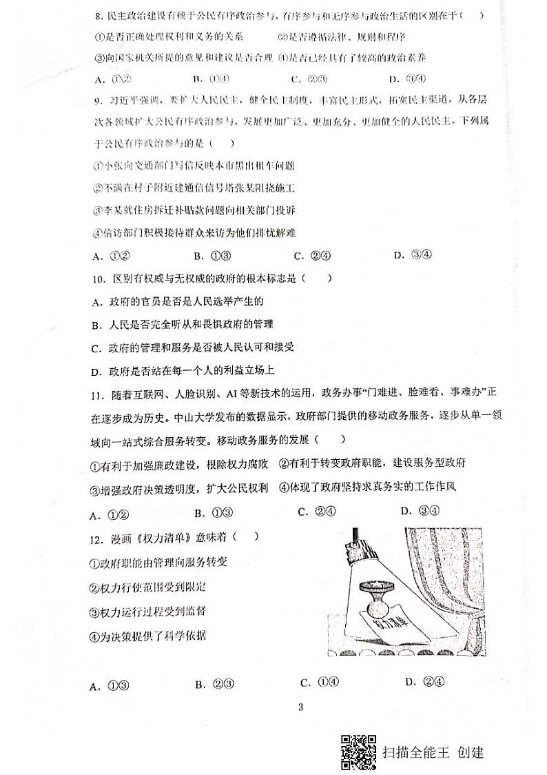 2022绵阳南山中学高二上学期入学考试政治试题扫描版含答案03