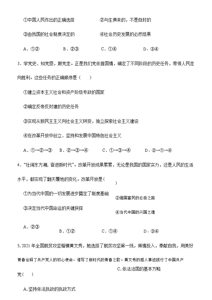 2022浙江省“精诚联盟”高二上学期返校考试政治试题含答案02