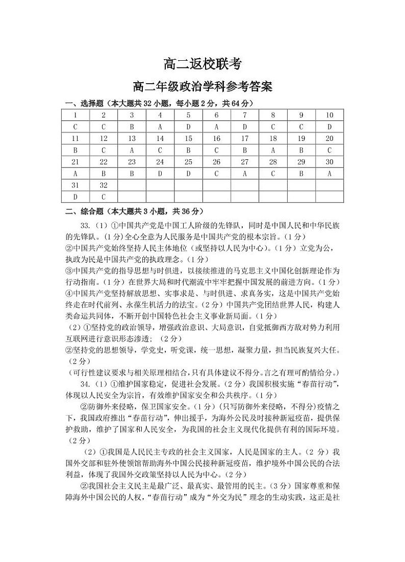 2022浙江省“精诚联盟”高二上学期返校考试政治试题含答案01