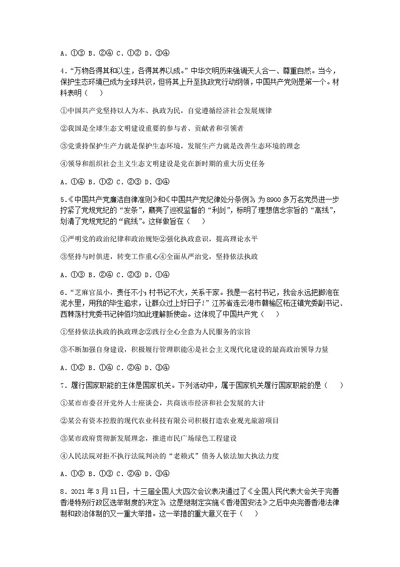 2022省哈尔滨师大附中高二上学期开学考试政治（文科）试题含答案第2页