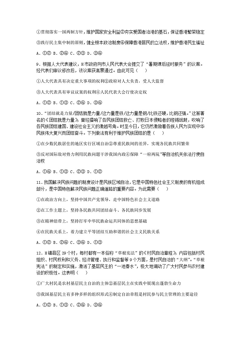 2022省哈尔滨师大附中高二上学期开学考试政治（文科）试题含答案第3页