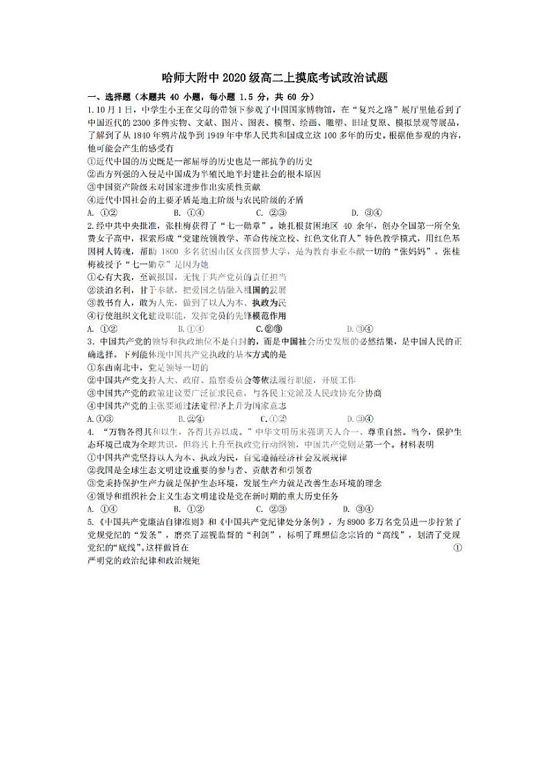 2022省哈尔滨师大附中高二上学期开学考试文科政治试题PDF版含答案第1页