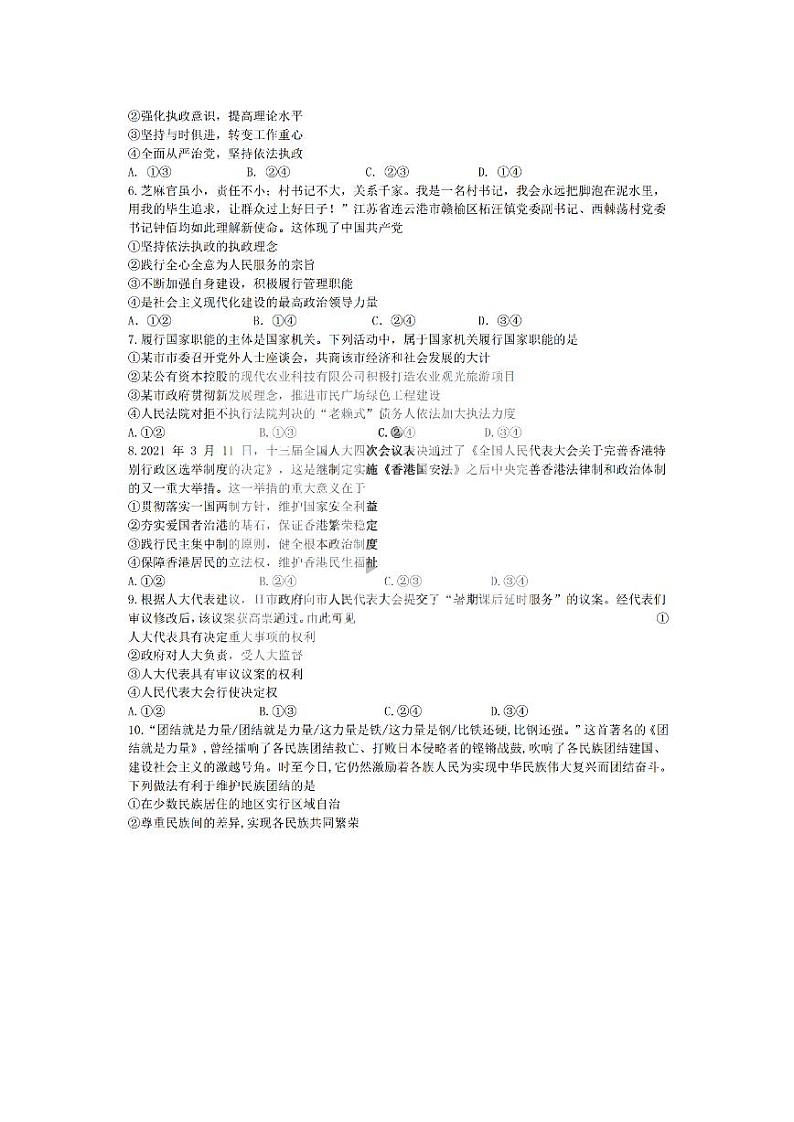 2022省哈尔滨师大附中高二上学期开学考试文科政治试题PDF版含答案第2页