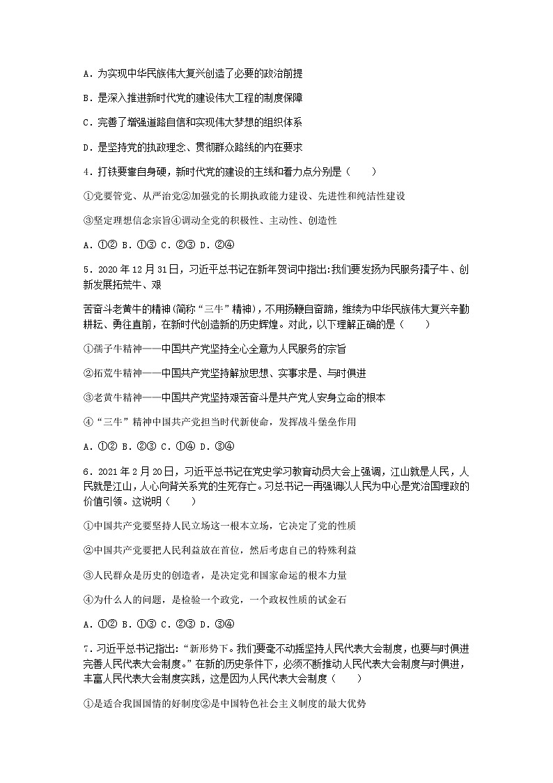 2022永善县一中高二上学期8月开学考试政治试题含答案第2页