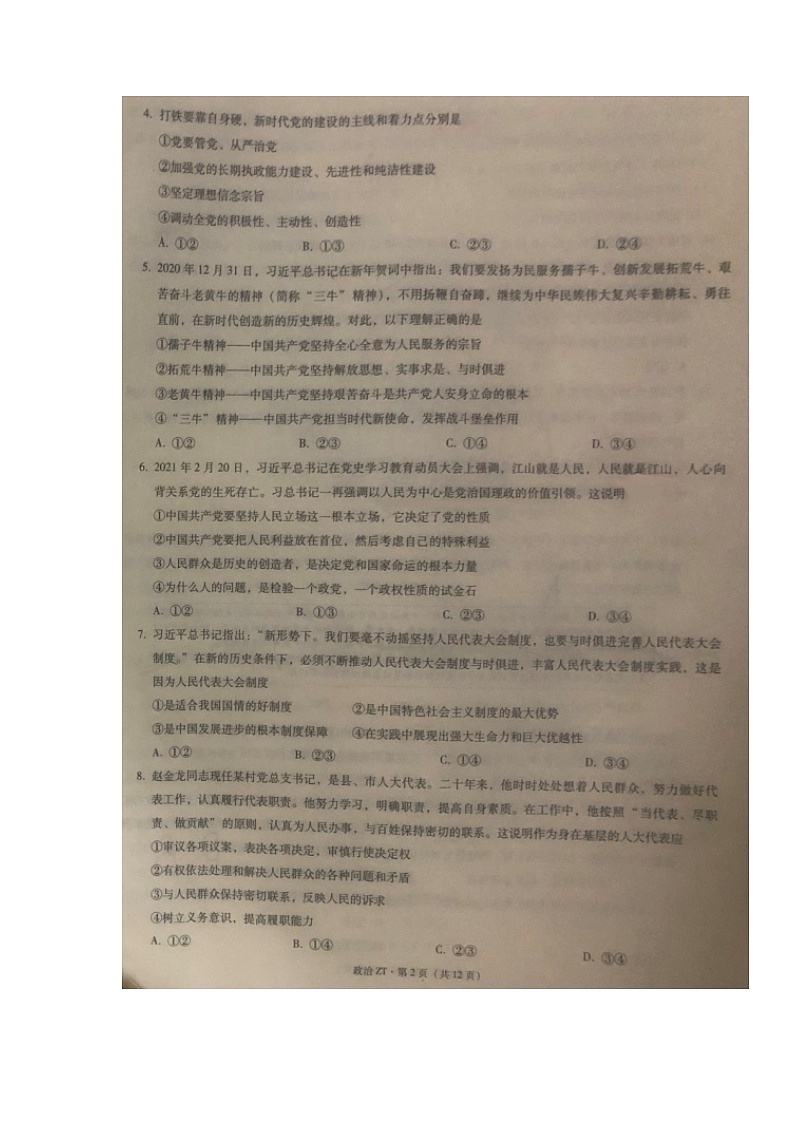 2022永善县一中高二上学期8月开学考试政治试题图片版含答案02