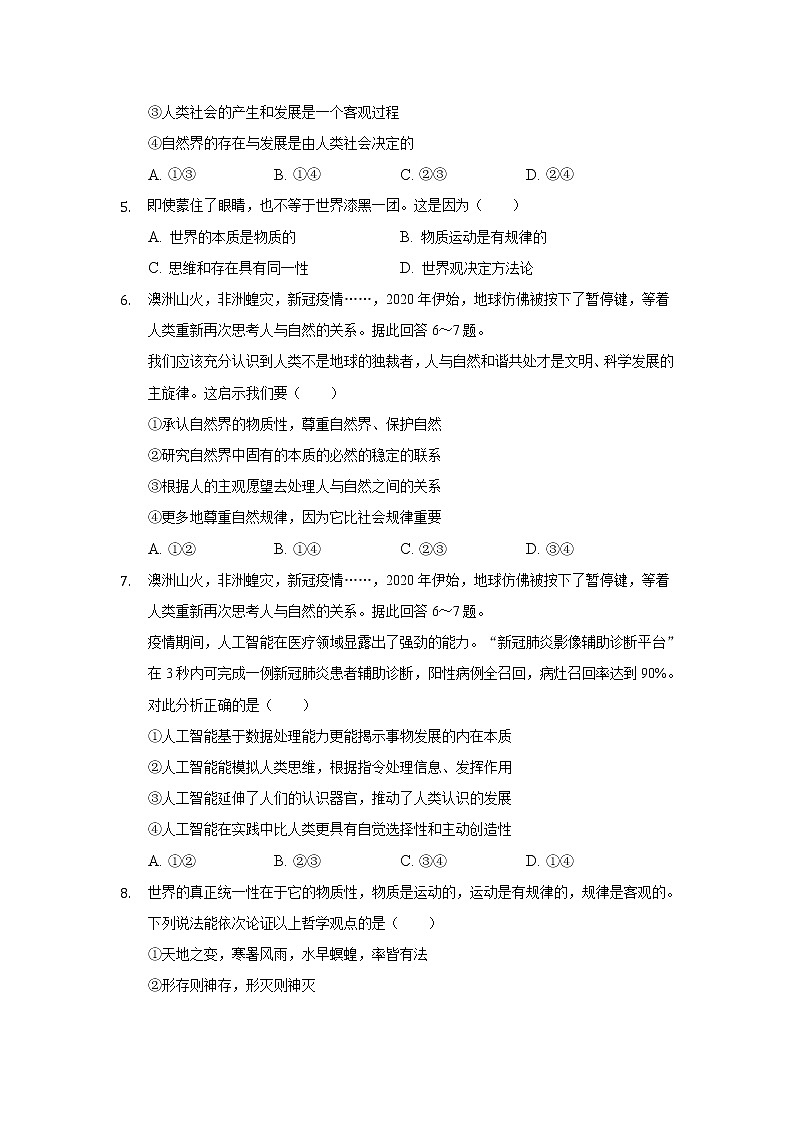 2022桐城重点中学高二上学期开学教学质量检测政治试题含答案第2页