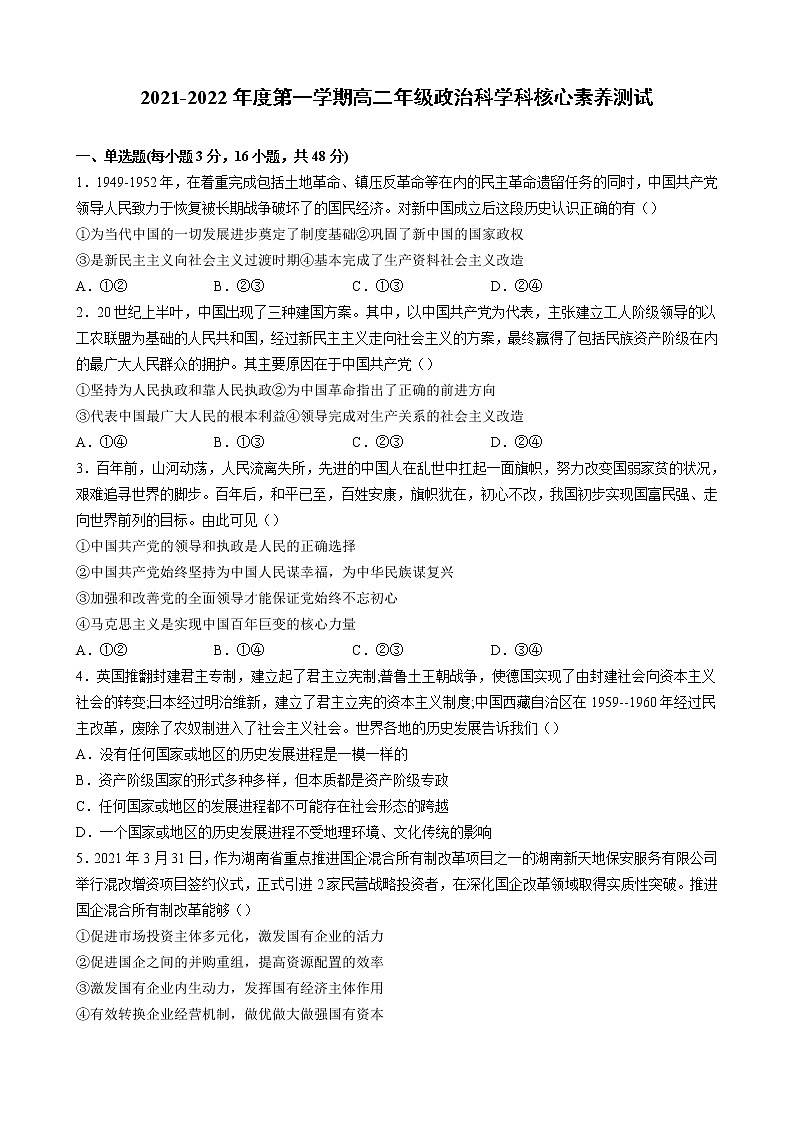 2022汕头金山中学高二上学期开学考试政治含答案01