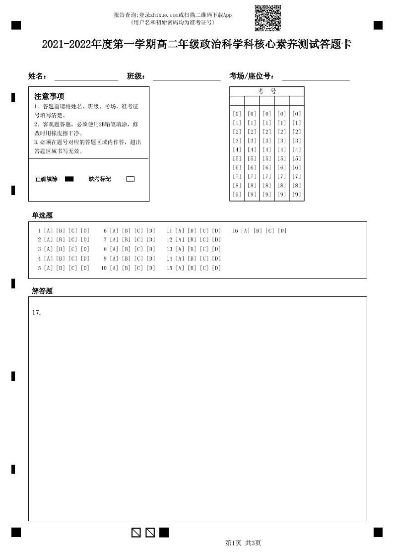 2022汕头金山中学高二上学期开学考试政治含答案01