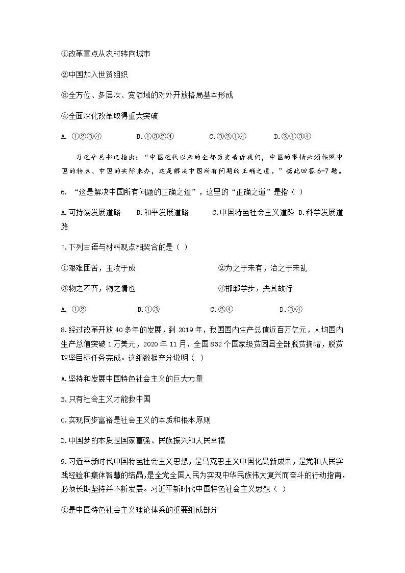 2022省鹤岗一中高二上学期开学考试政治试题含答案第2页