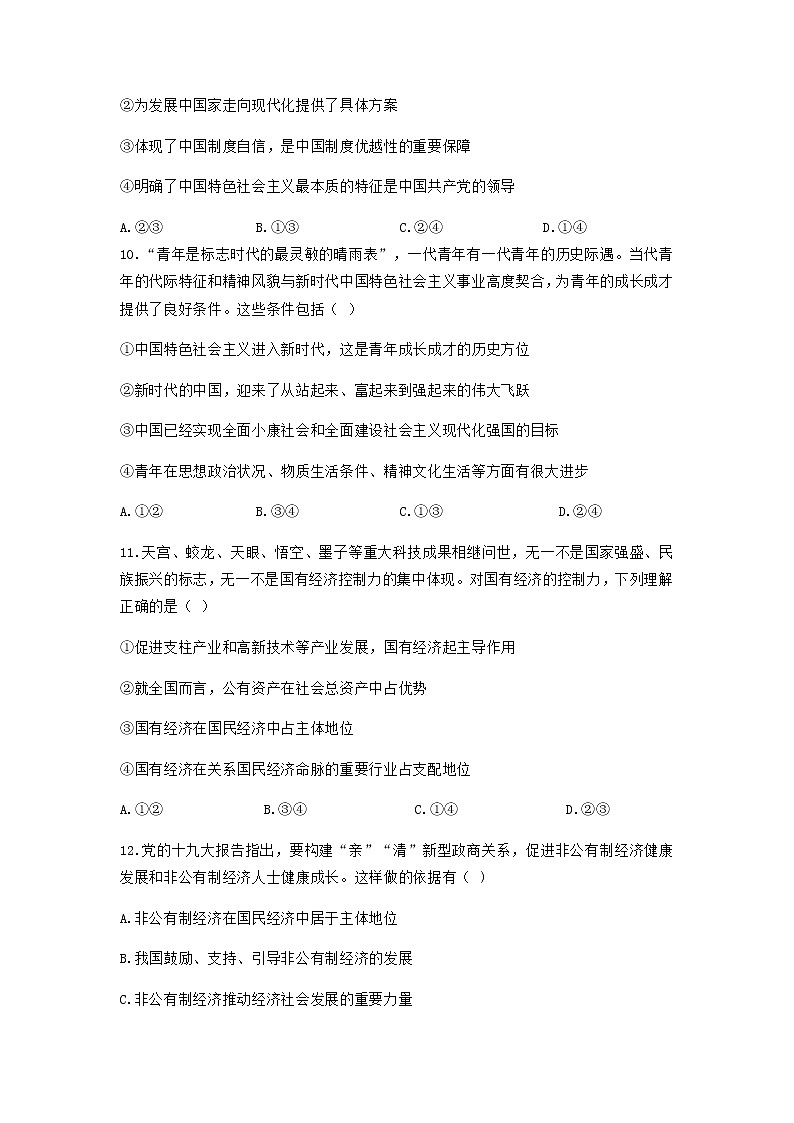 2022省鹤岗一中高二上学期开学考试政治试题含答案第3页