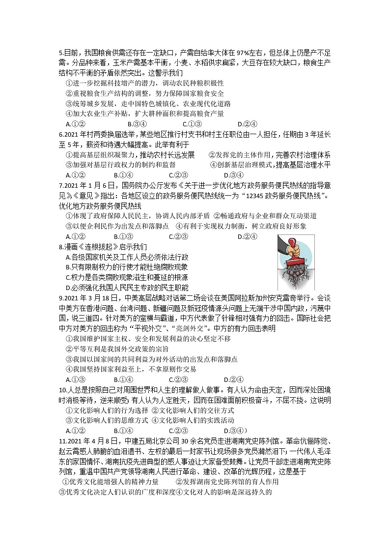 2021安康高二下学期期末质量联考政治试题含答案02