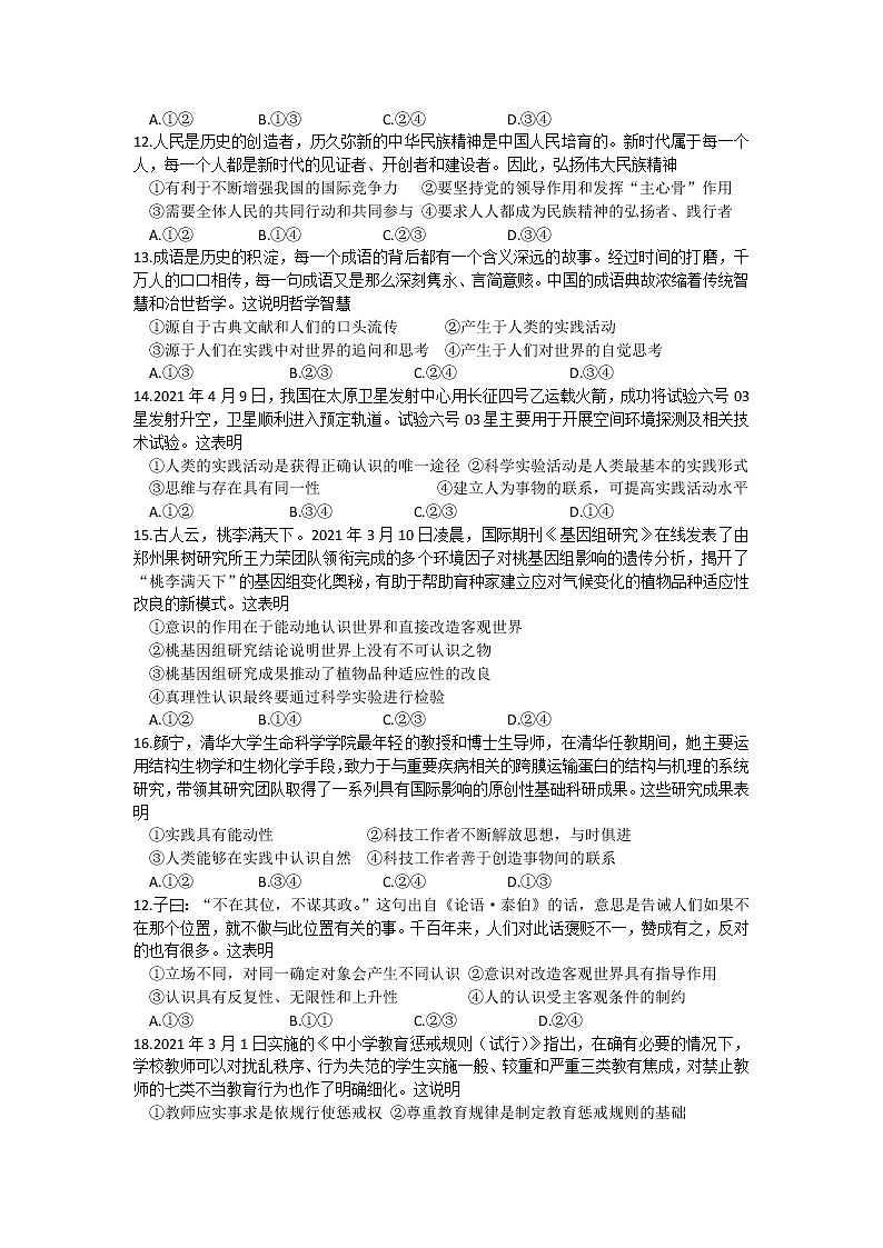 2021安康高二下学期期末质量联考政治试题含答案03